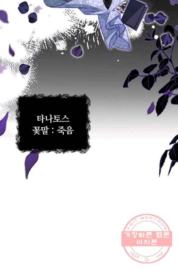 남주의 연적이 되어 버렸다 11화 70
