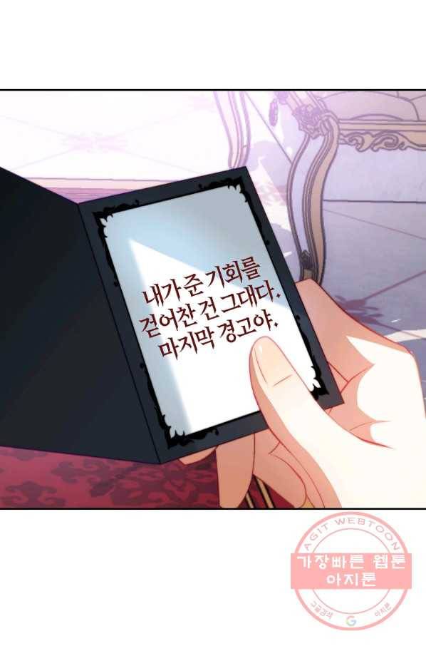 남주의 연적이 되어 버렸다 11화 71