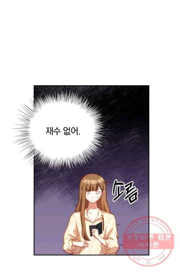 남주의 연적이 되어 버렸다 11화 72