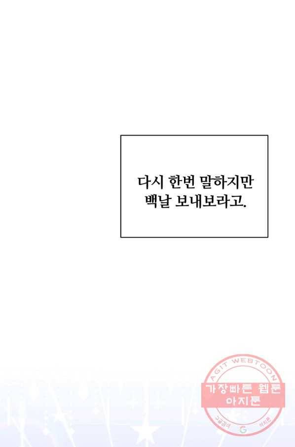 남주의 연적이 되어 버렸다 11화 73