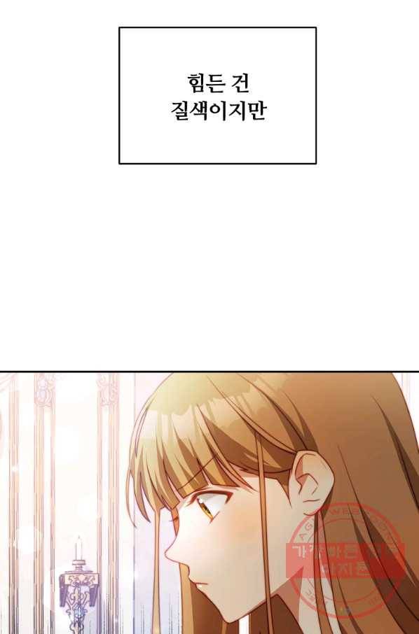 남주의 연적이 되어 버렸다 11화 76