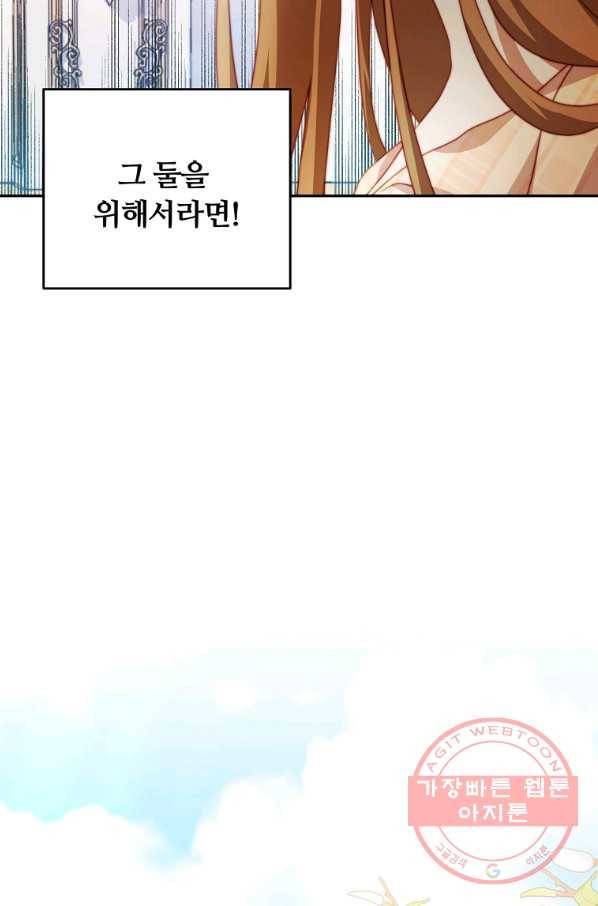 남주의 연적이 되어 버렸다 11화 77