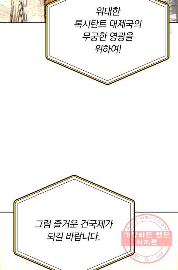 남주의 연적이 되어 버렸다 11화 80