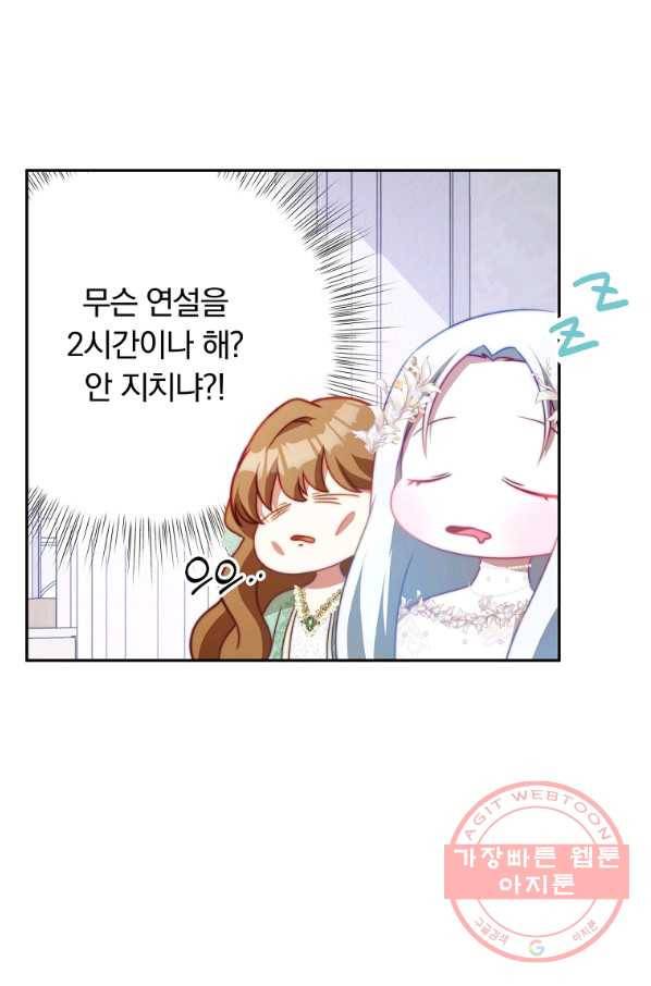 남주의 연적이 되어 버렸다 11화 82