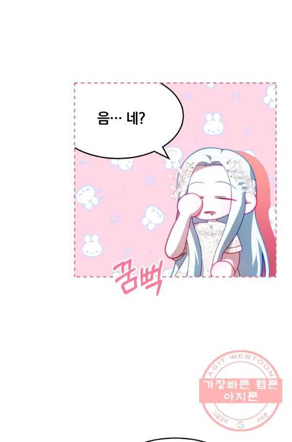 남주의 연적이 되어 버렸다 11화 94
