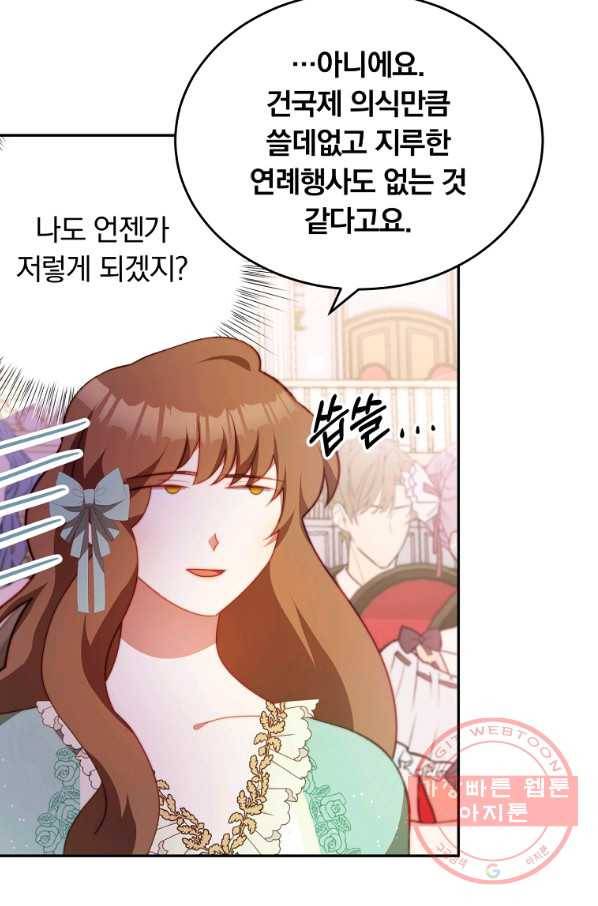 남주의 연적이 되어 버렸다 11화 95