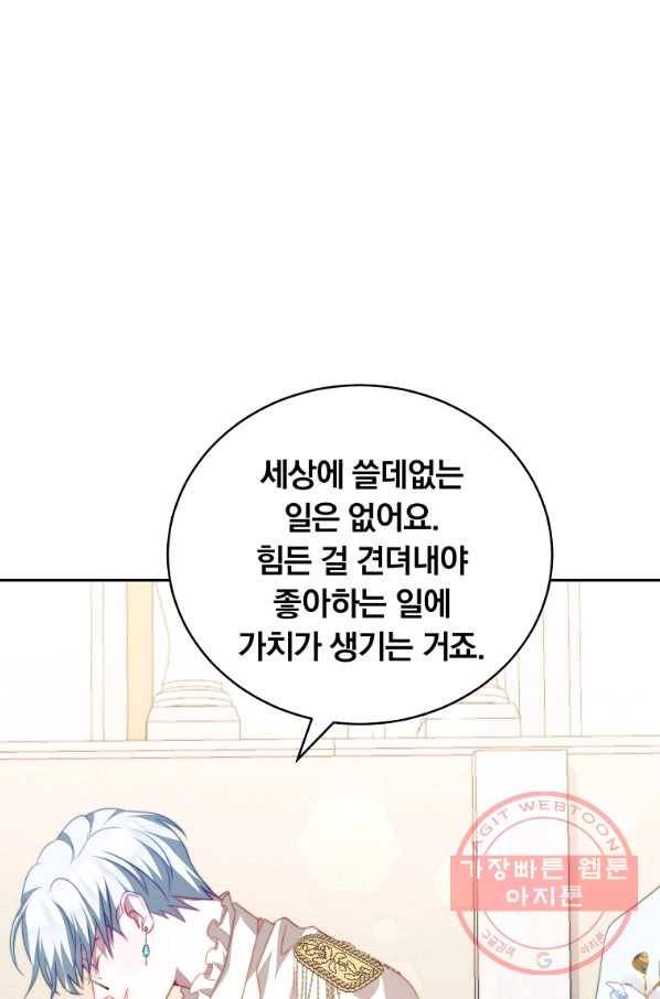 남주의 연적이 되어 버렸다 11화 96