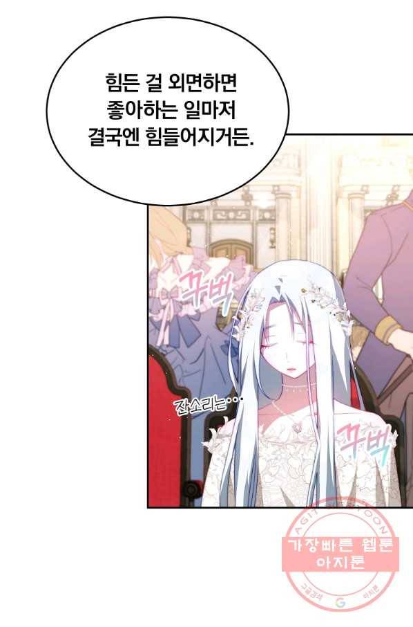 남주의 연적이 되어 버렸다 11화 98