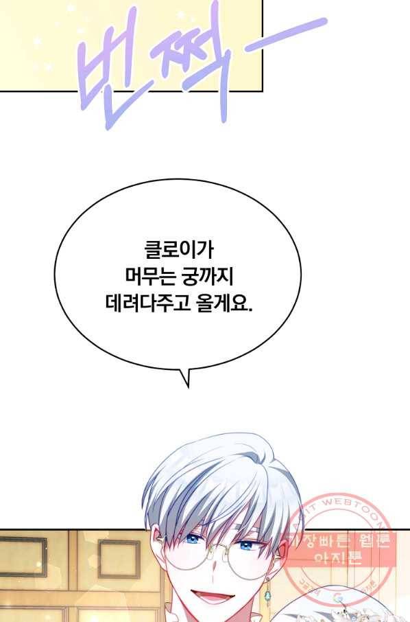 남주의 연적이 되어 버렸다 11화 101