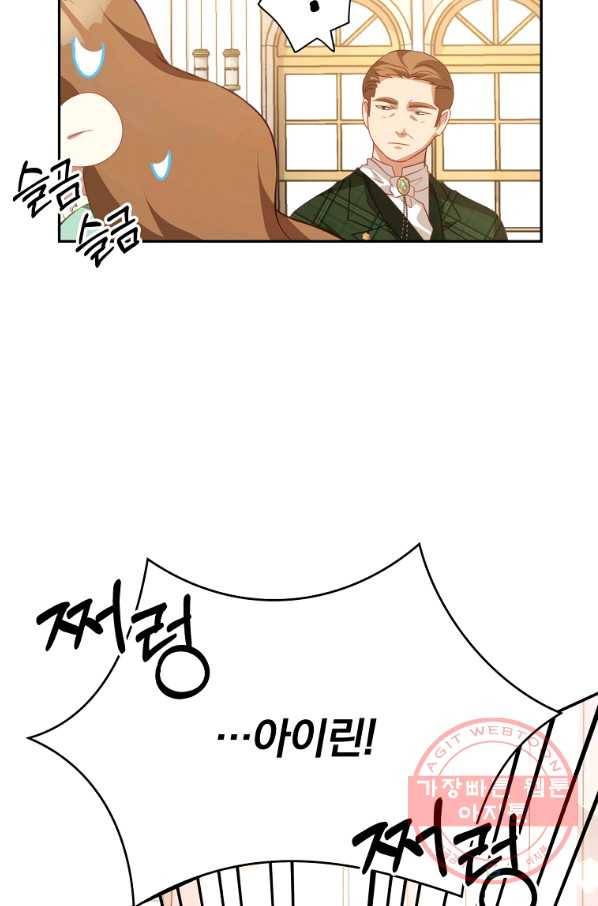 남주의 연적이 되어 버렸다 11화 114