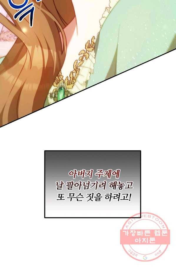 남주의 연적이 되어 버렸다 11화 118
