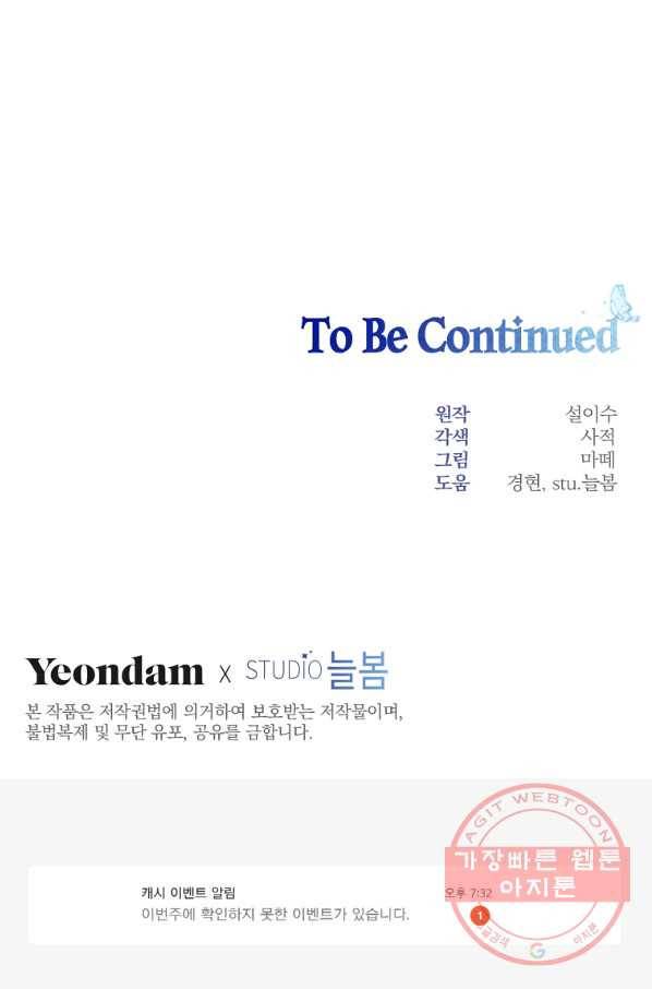남주의 연적이 되어 버렸다 11화 119