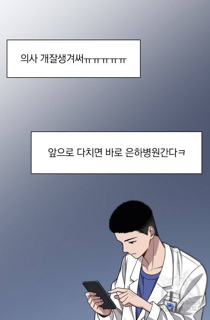 레벨업에 미친 의사 20화 3