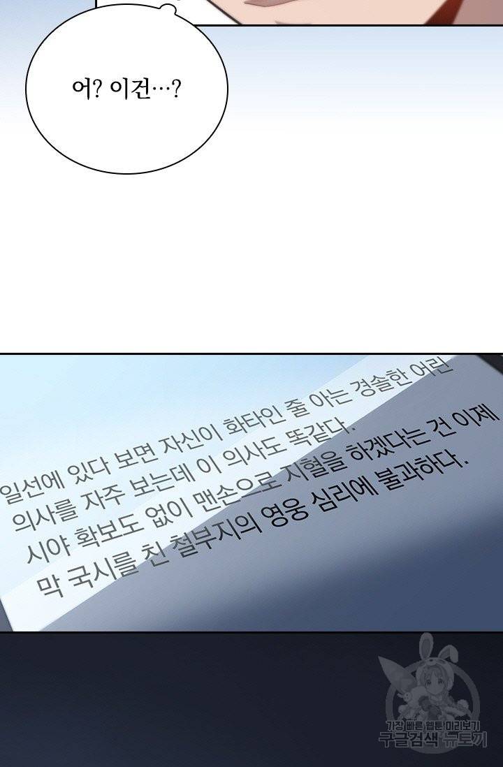 레벨업에 미친 의사 20화 5