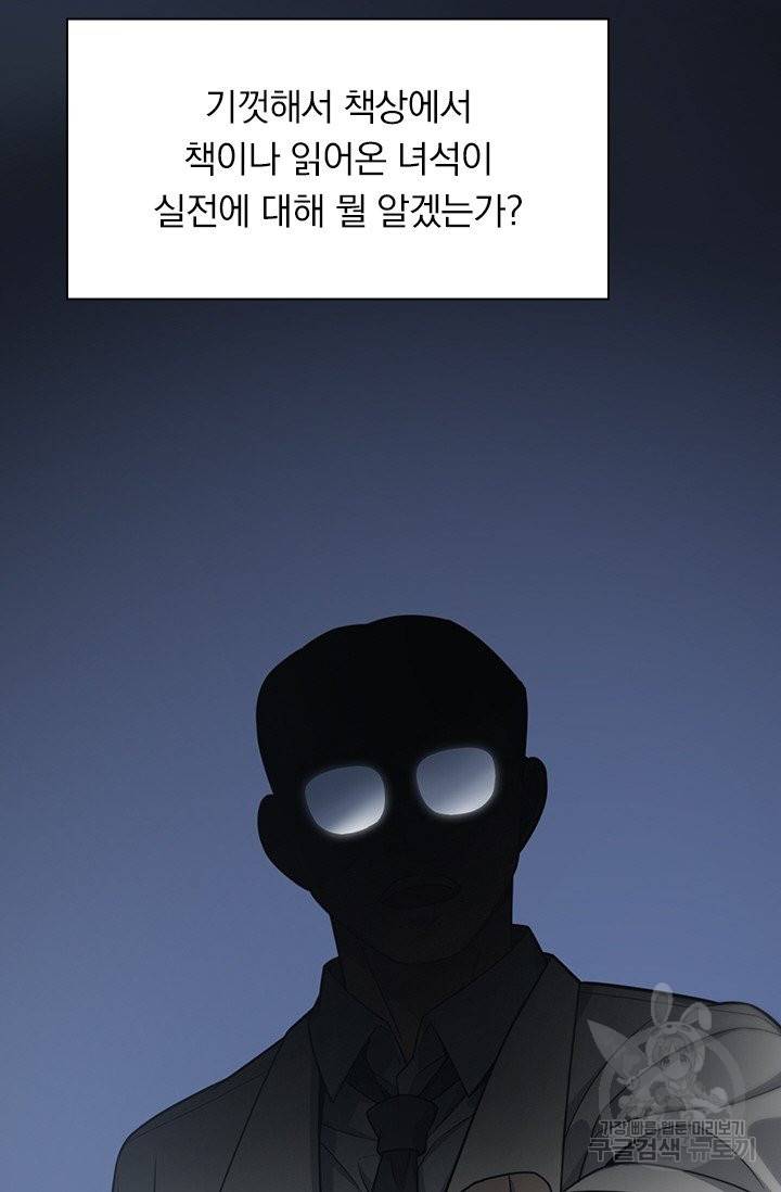 레벨업에 미친 의사 20화 6