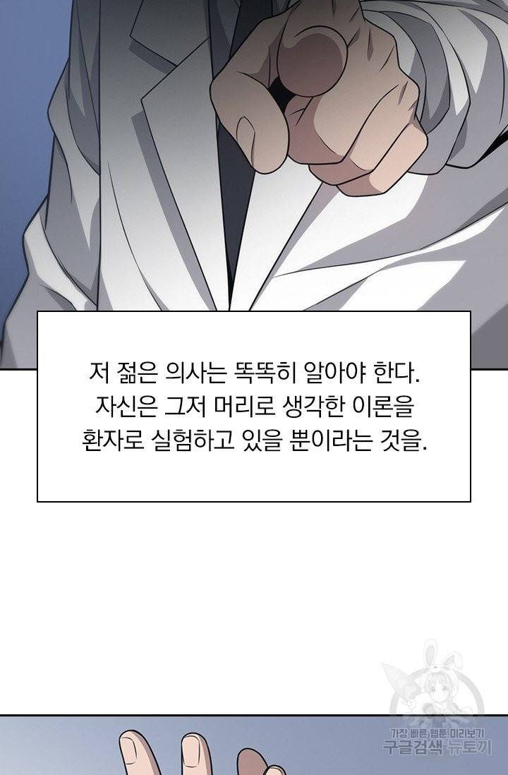 레벨업에 미친 의사 20화 7