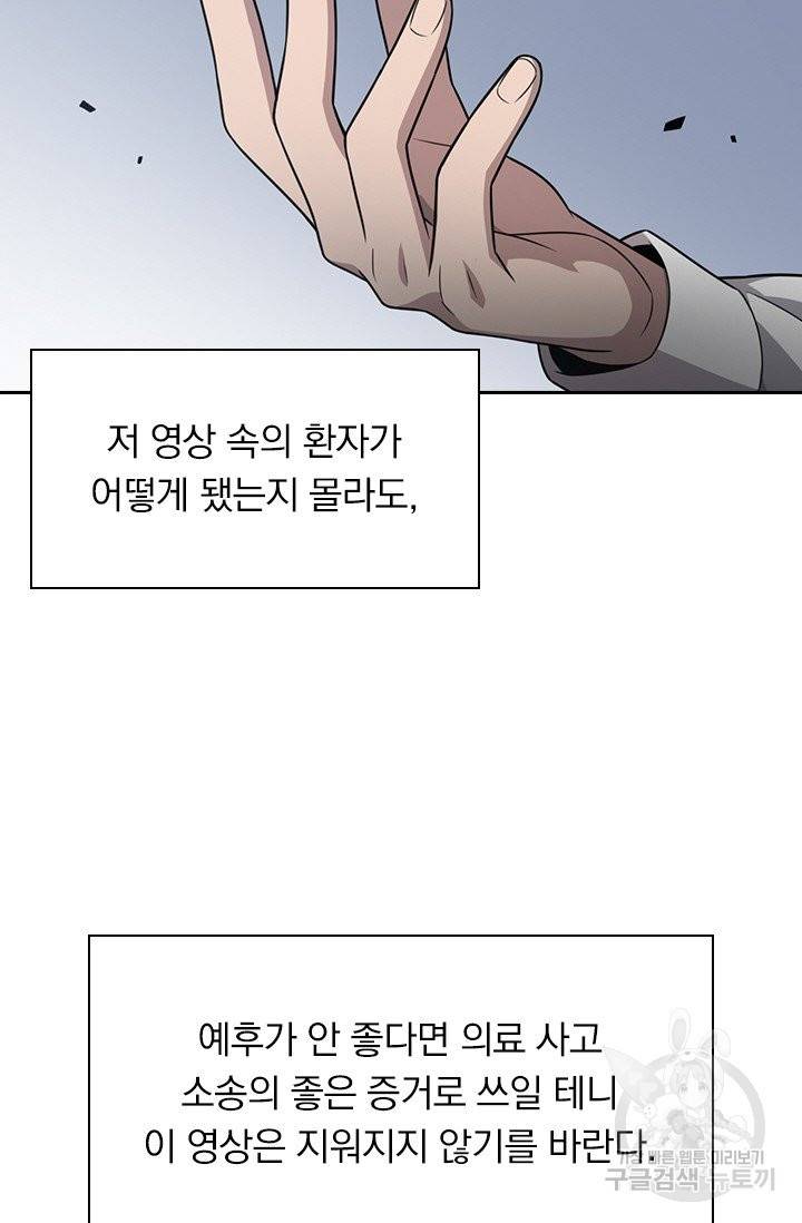 레벨업에 미친 의사 20화 8