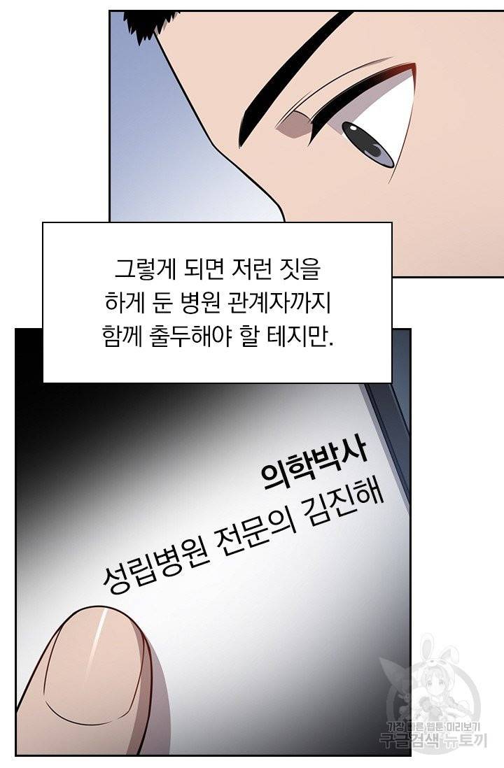 레벨업에 미친 의사 20화 10