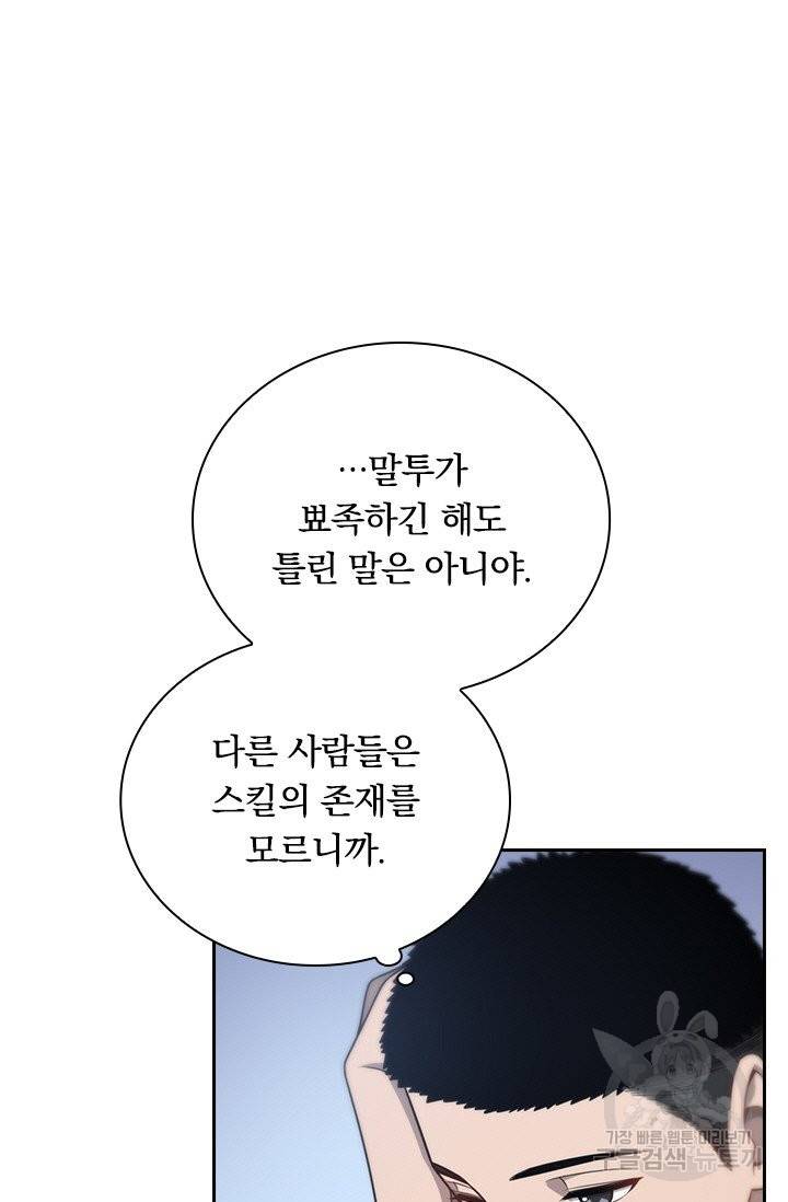 레벨업에 미친 의사 20화 11