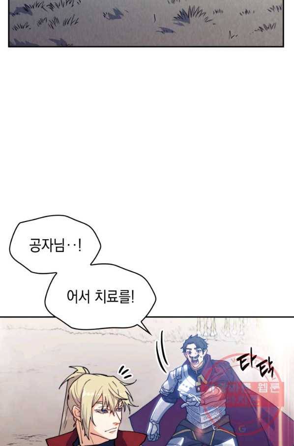 백룡공작 팬드래건 19화 4
