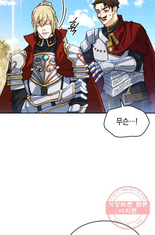백룡공작 팬드래건 19화 6