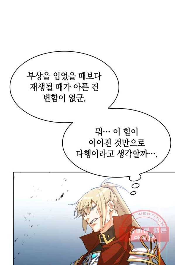 백룡공작 팬드래건 19화 9