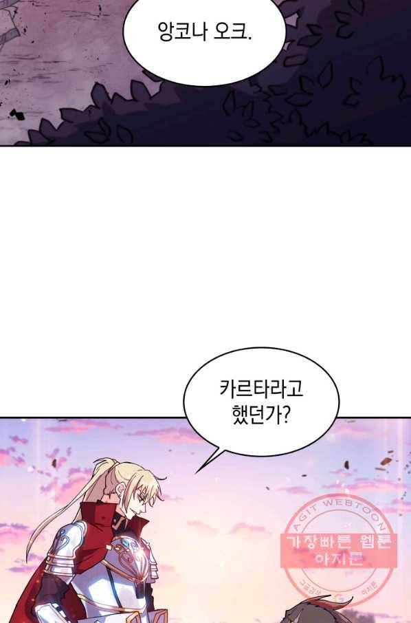 백룡공작 팬드래건 19화 14