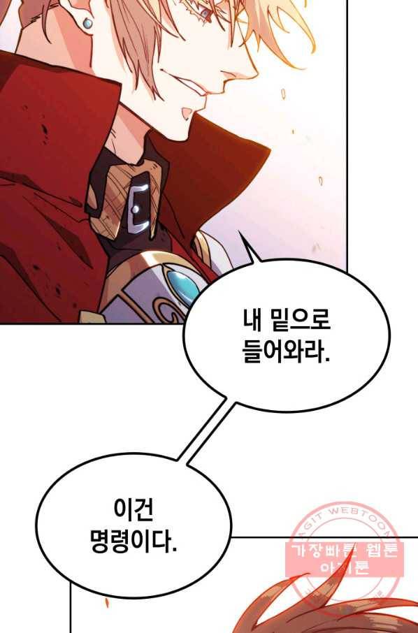 백룡공작 팬드래건 19화 16