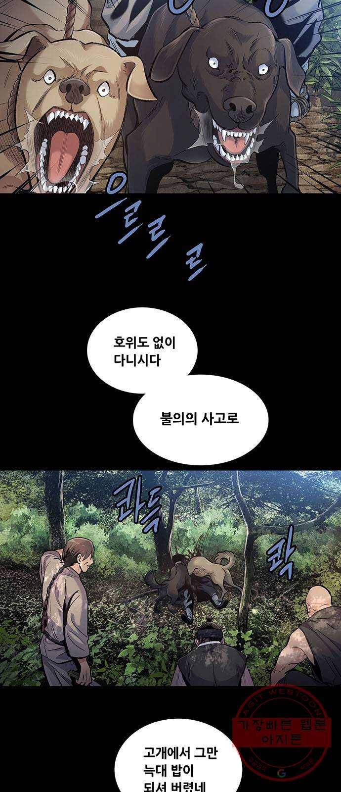 은탄 1화 3