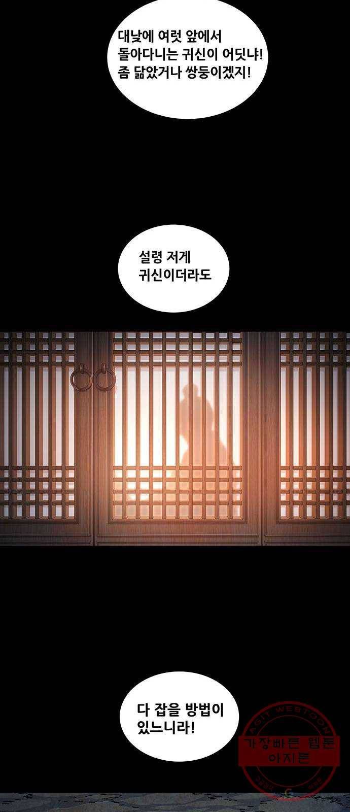 은탄 1화 30