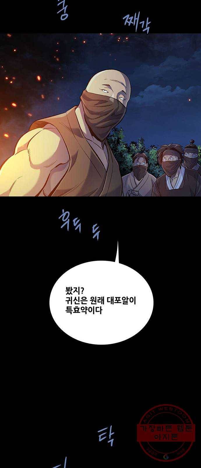 은탄 1화 36