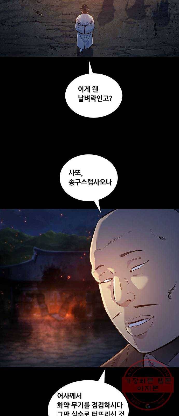 은탄 1화 38