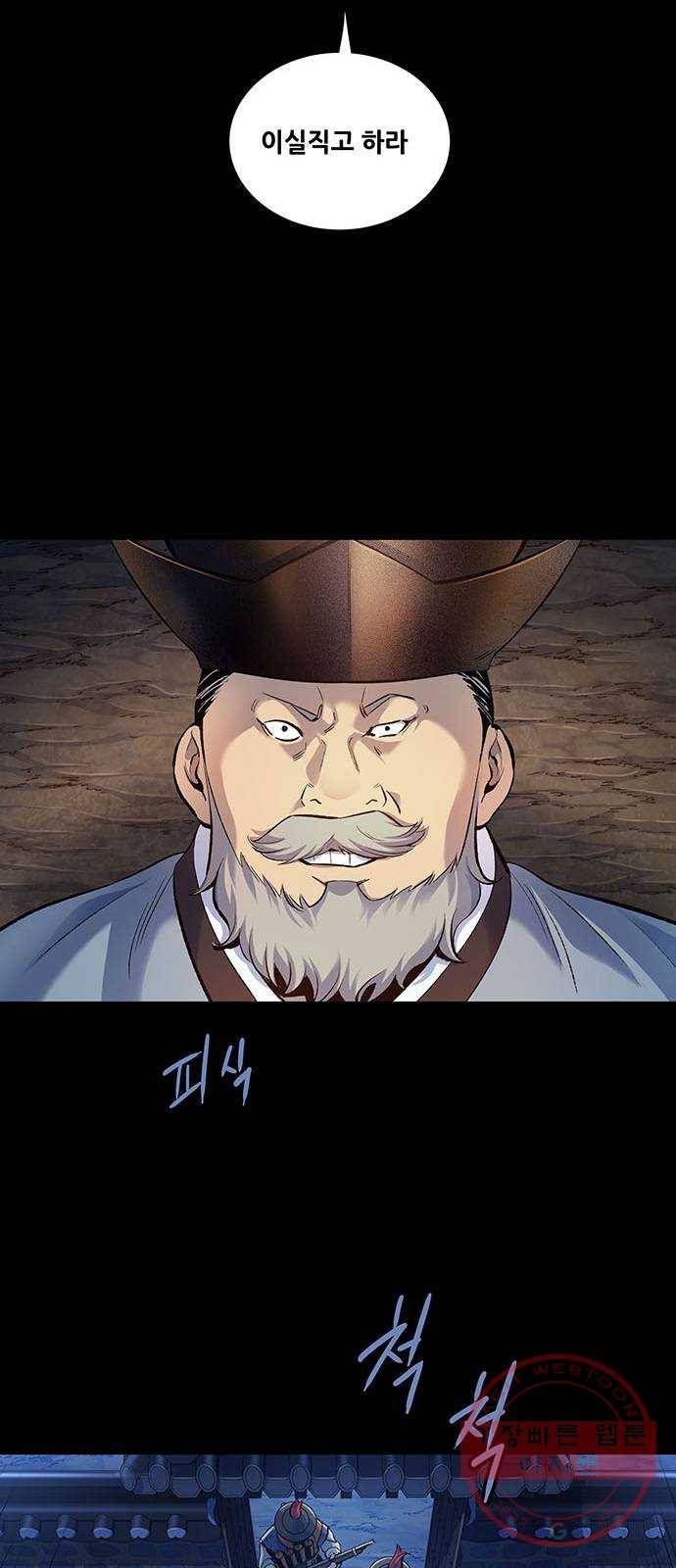 은탄 1화 44