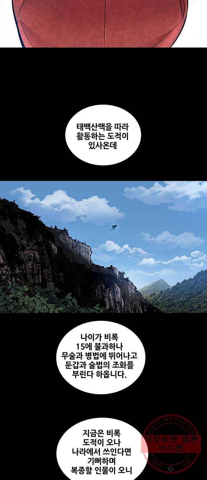 은탄 1화 80