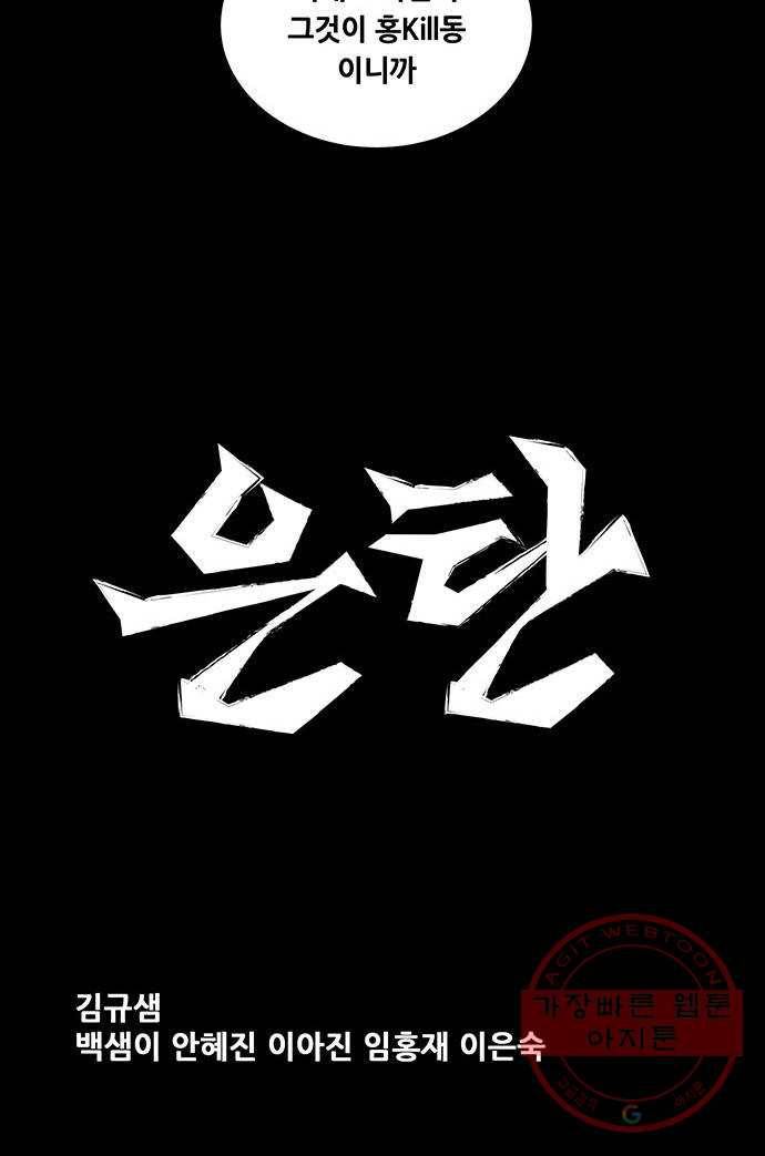 은탄 1화 91