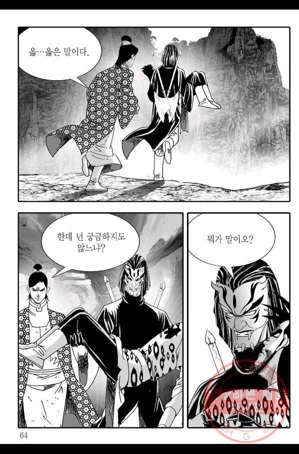 야설록 살수대협 컬렉션 52화 3