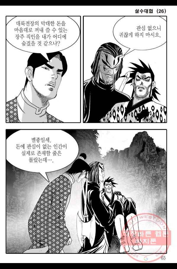 야설록 살수대협 컬렉션 52화 4