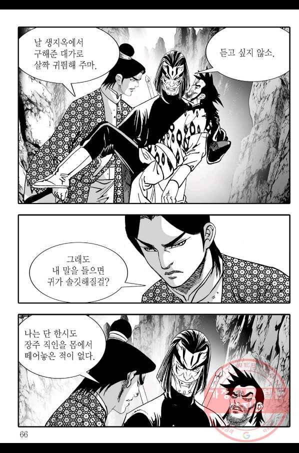 야설록 살수대협 컬렉션 52화 5