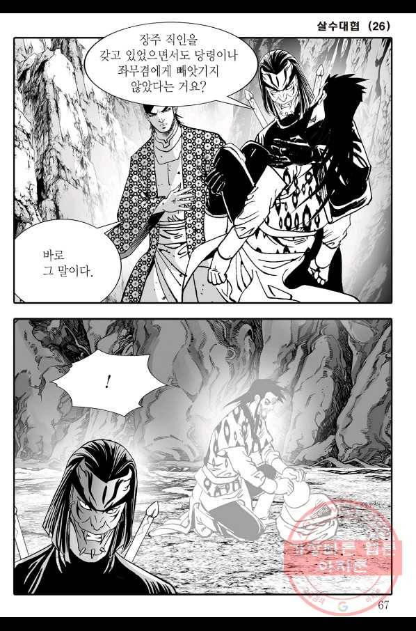 야설록 살수대협 컬렉션 52화 6