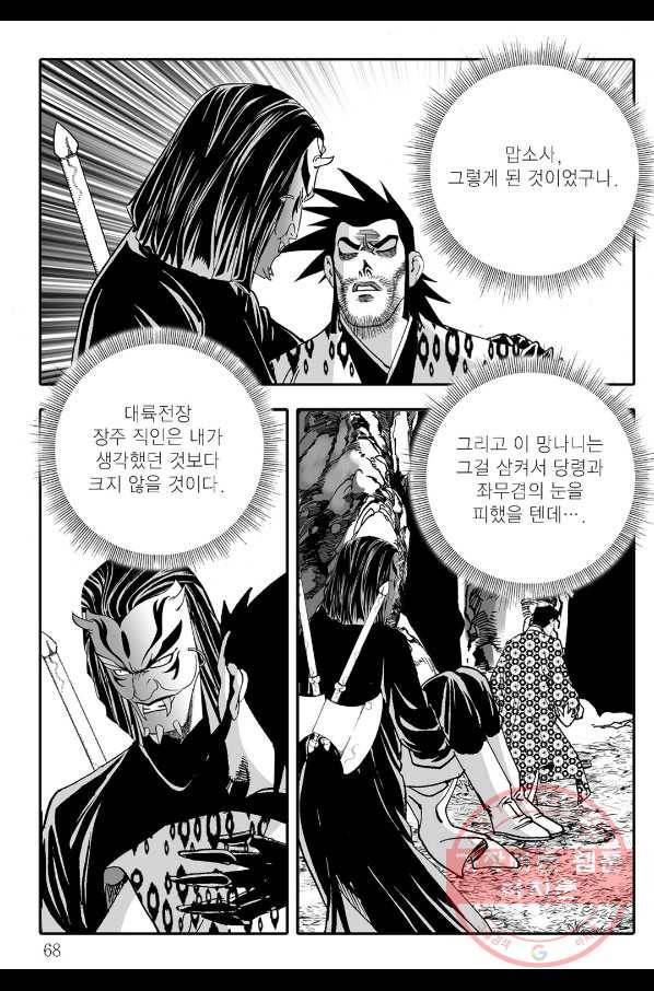 야설록 살수대협 컬렉션 52화 7