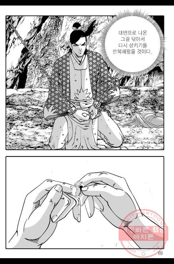 야설록 살수대협 컬렉션 52화 8