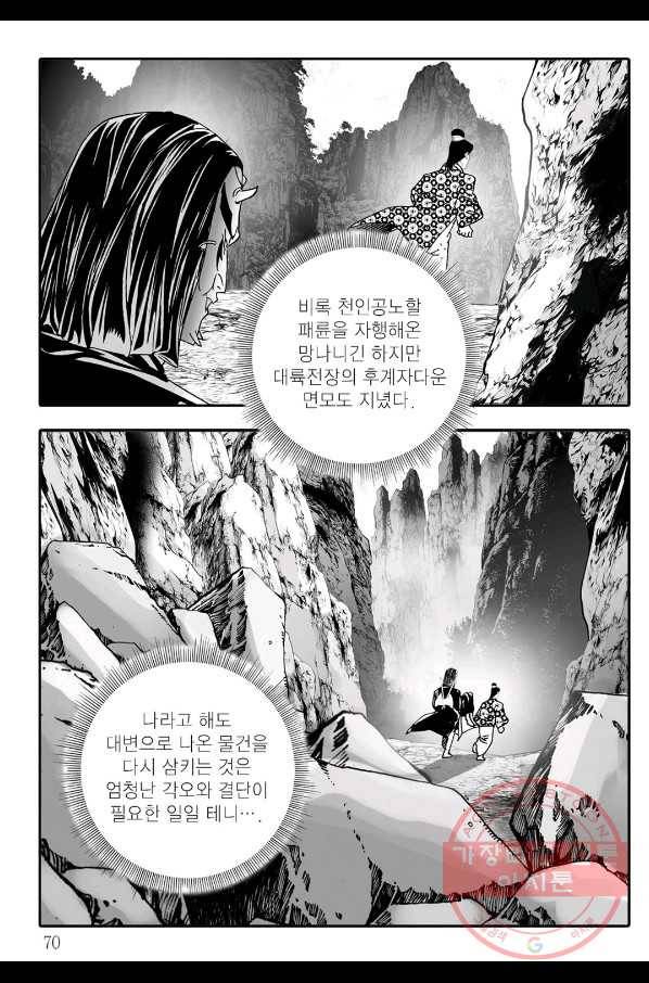 야설록 살수대협 컬렉션 52화 9