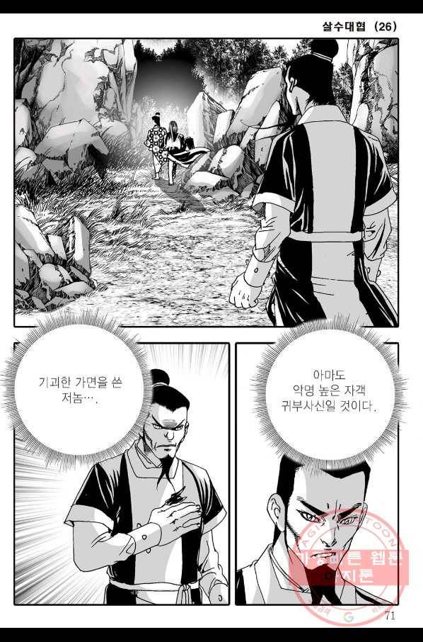 야설록 살수대협 컬렉션 52화 10