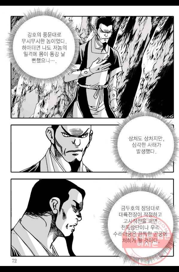야설록 살수대협 컬렉션 52화 11