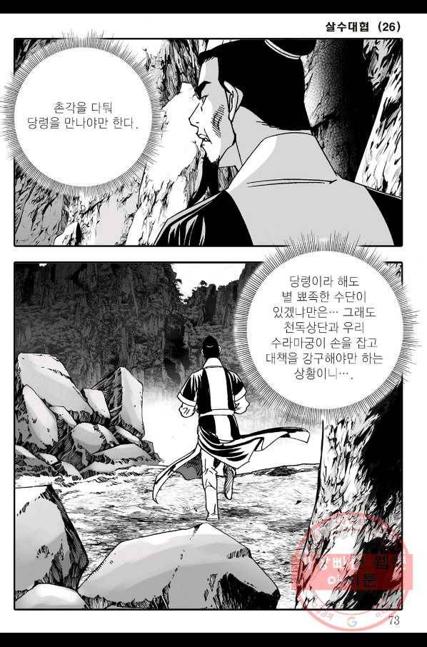 야설록 살수대협 컬렉션 52화 12