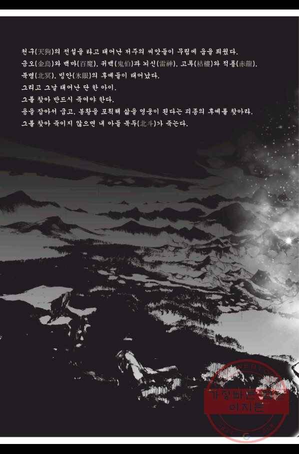 자룡팽봉 1부 64화 5