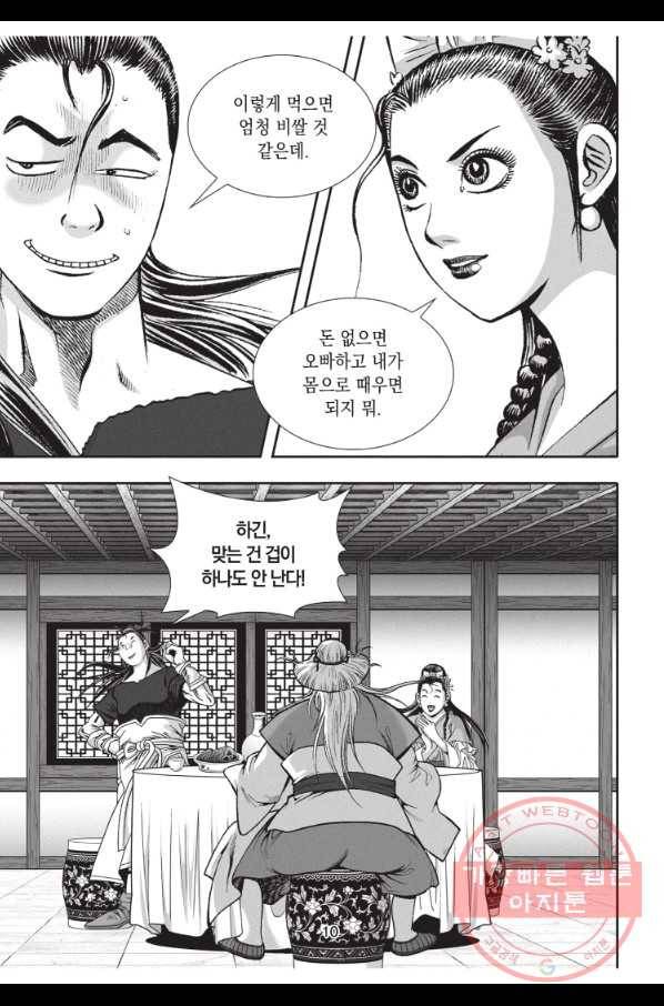 자룡팽봉 1부 64화 9