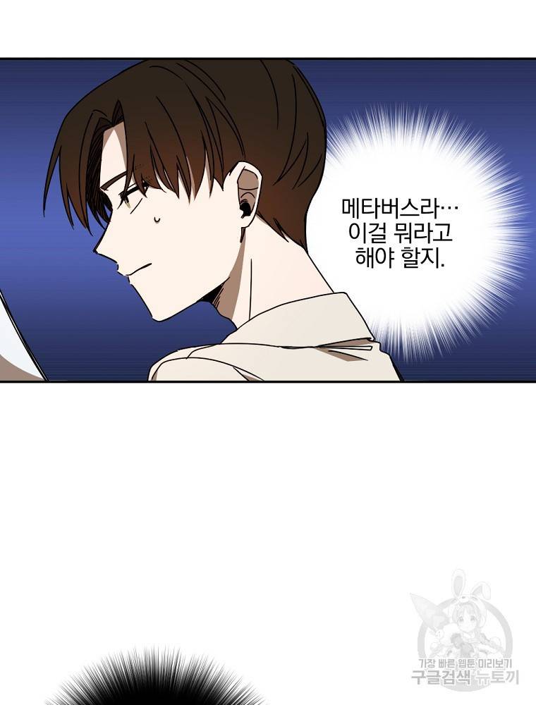 월요일이 사라졌다 20화 12