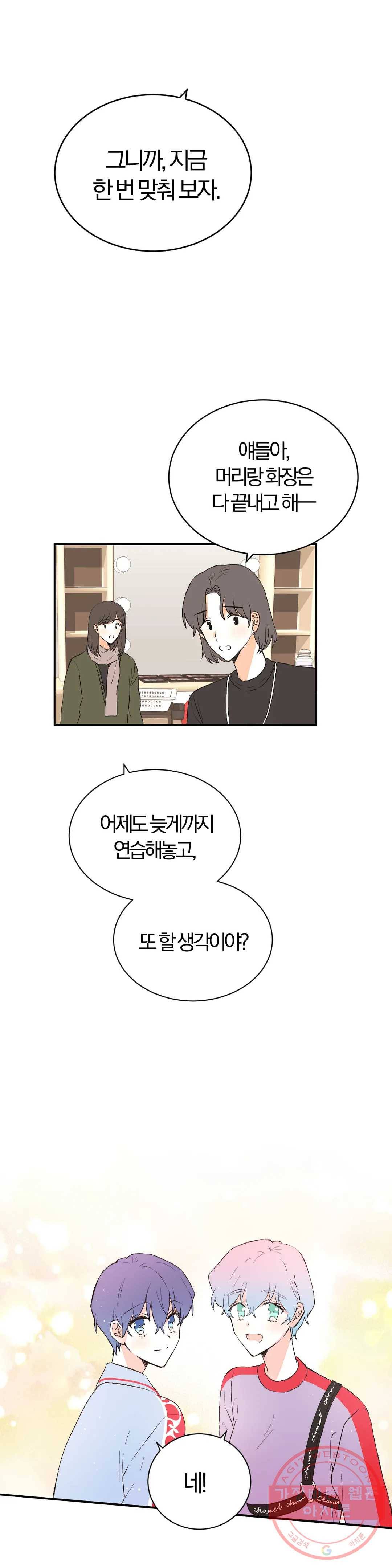 사랑은 개싸움! 63화 2부 35화 4