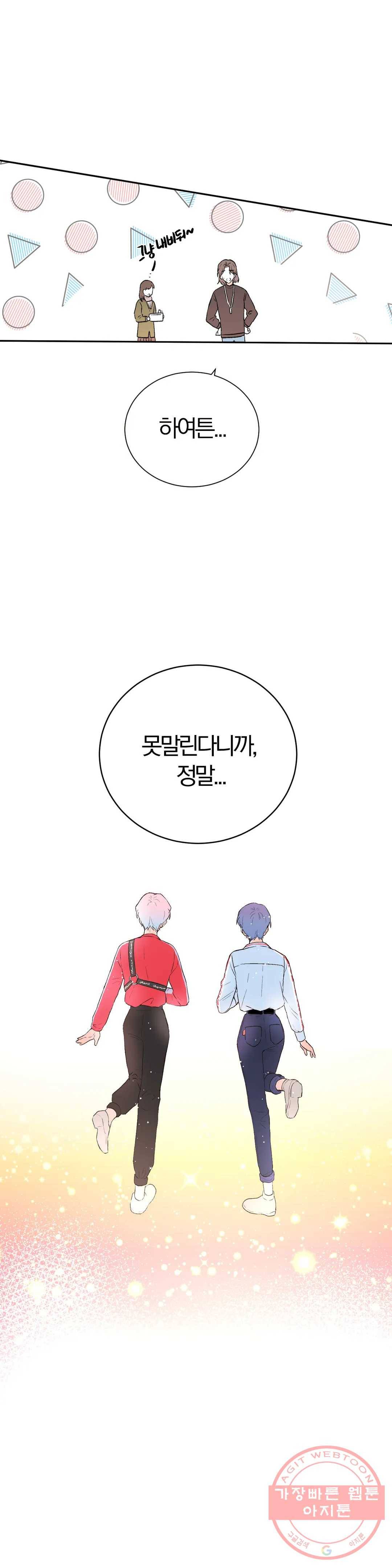 사랑은 개싸움! 63화 2부 35화 5